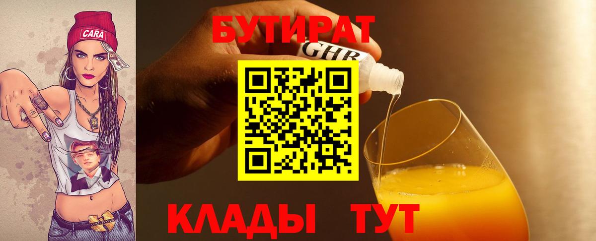 Кубинка  БУТИРАТ вода  Бутират  Вход с VPN 