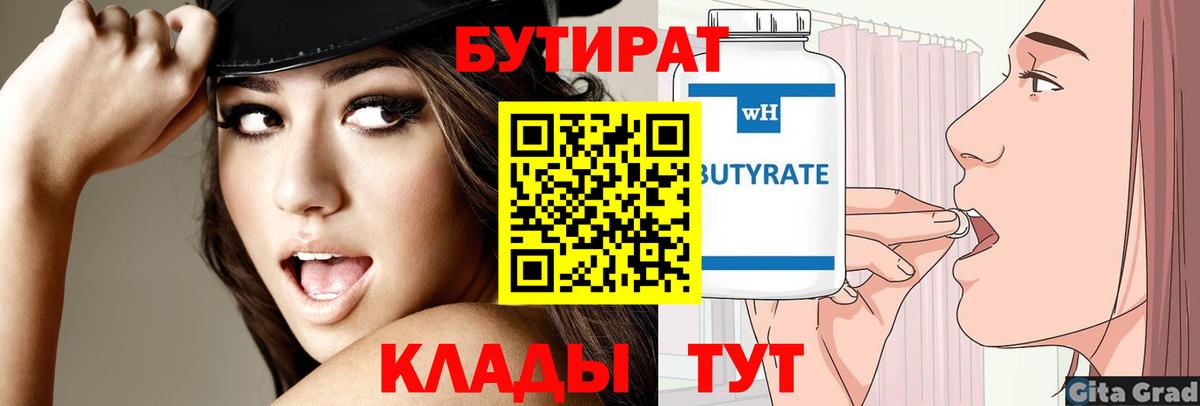 Бутират BDO Кубинка