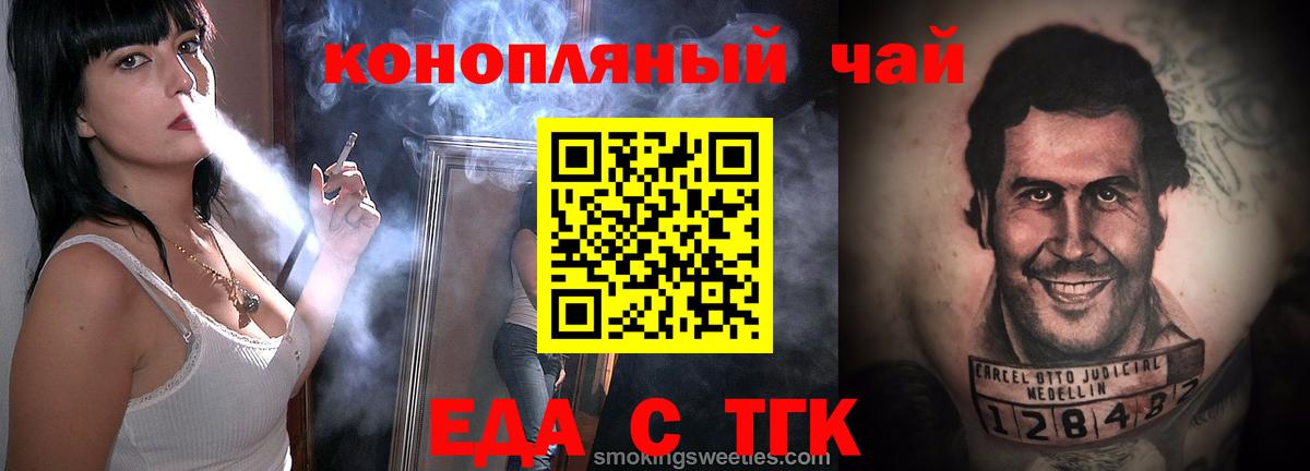 Еда ТГК конопля  Вход с VPN  Кубинка 