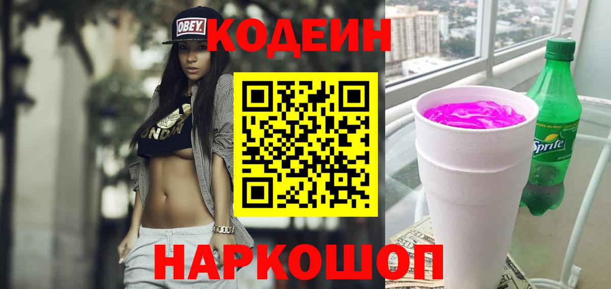 Кубинка  Кодеиновый сироп Lean Purple Drank  Вход с VPN 
