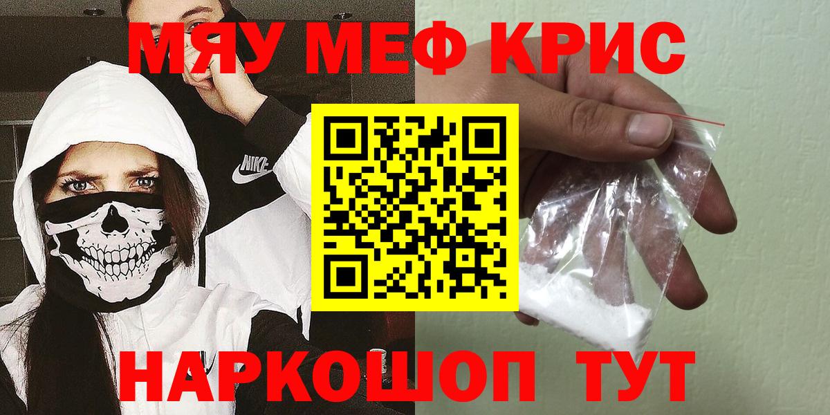 МЕФ  Вход с VPN  МЕФ mephedrone  Кубинка  купить наркотик  МЯУ-МЯУ VHQ 