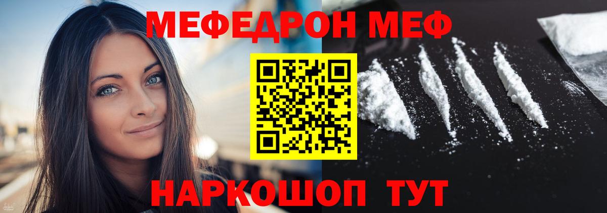 Мефедрон кристаллы Кубинка