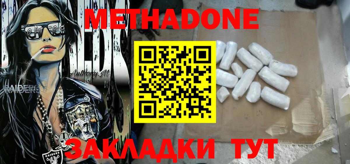 МЕТАДОН мёд Кубинка